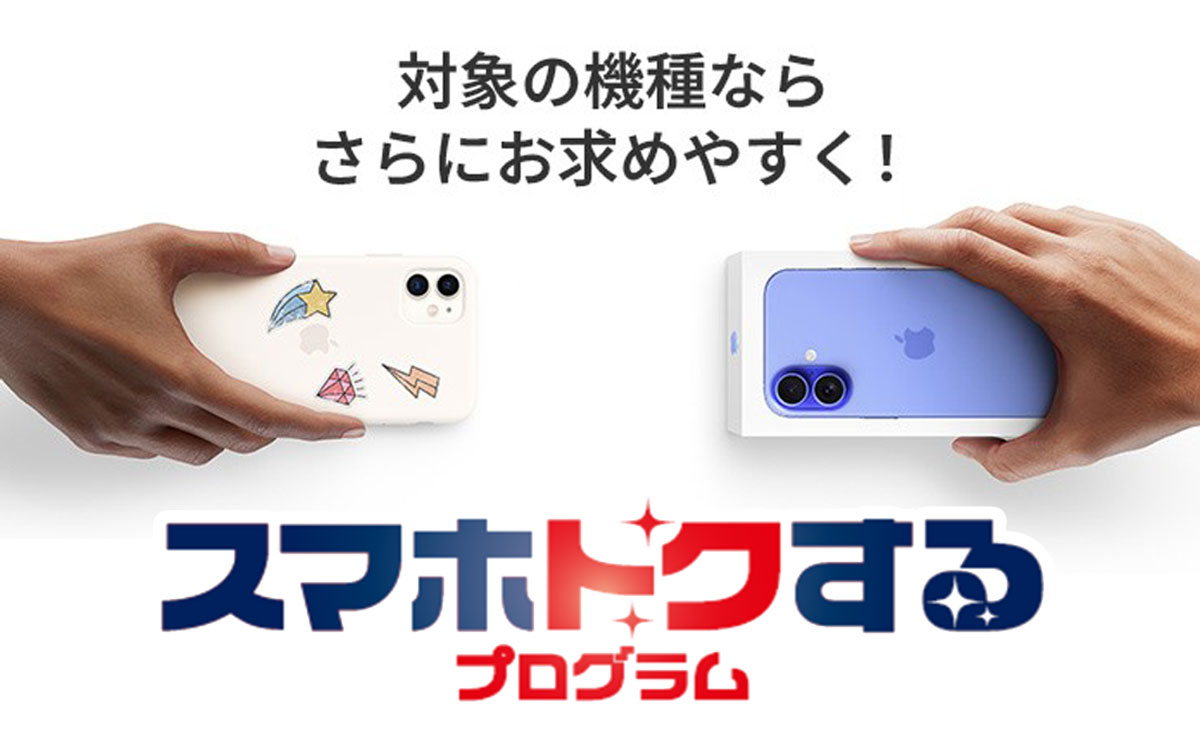 スマホトクするプログラム