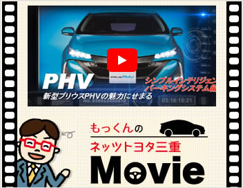 もっくんのネッツトヨタ三重 Movie