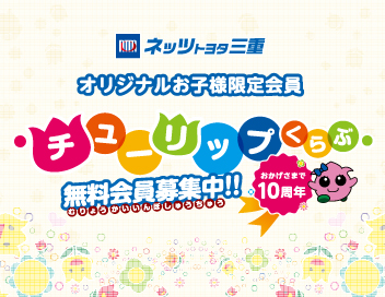 チューリップくらぶ