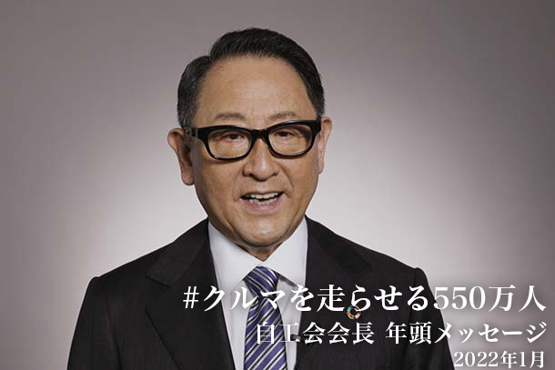 クルマを走らせる550万人