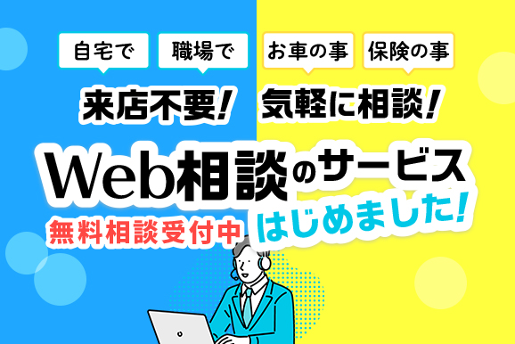 Web相談のサービスはじめました!