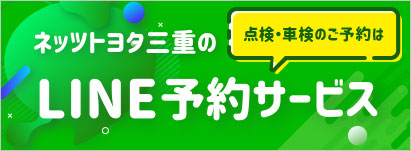 LINE予約サービス