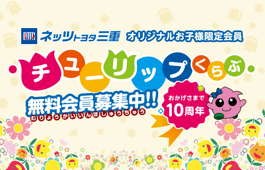 チューリップくらぶ